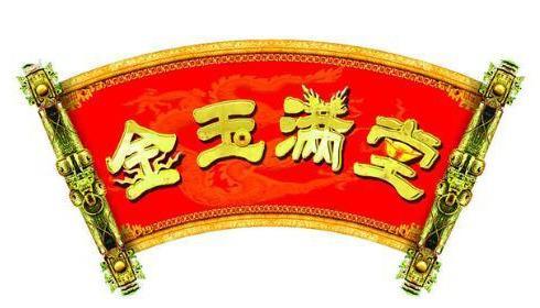 在线观看金玉满堂,穿越时空的传奇人生