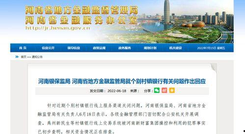 河南银行最新爆料新闻